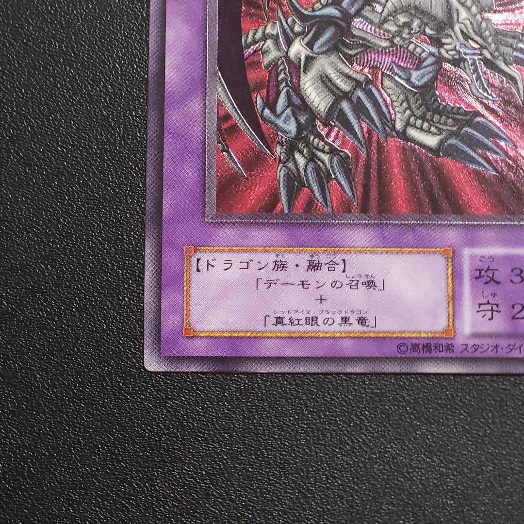 s*a様 美品　レリーフ　遊戯王　ブラックデーモンズドラゴン