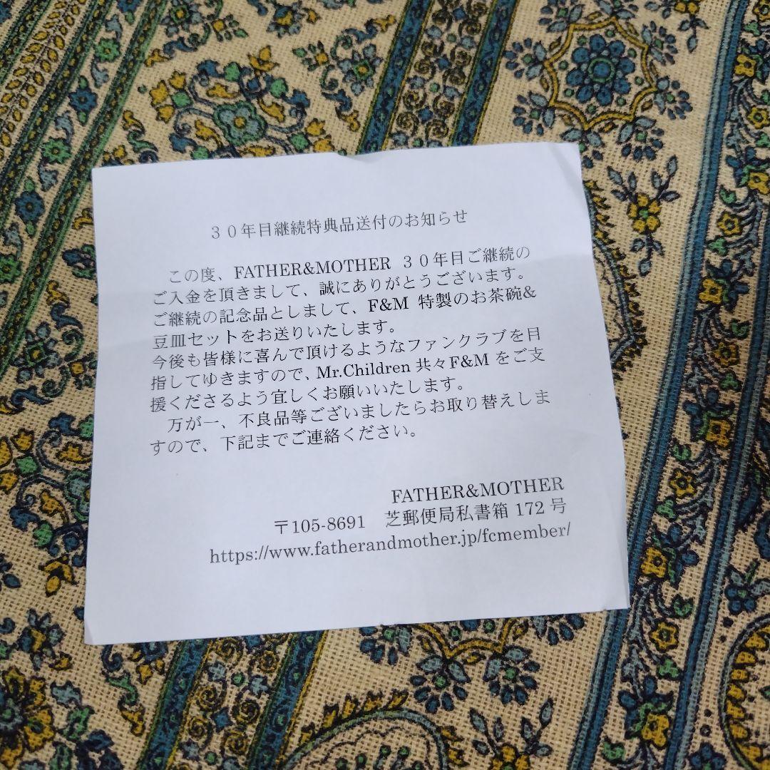 ミスターチルドレン　Mr.Children　ファンクラブ30年目継続特典