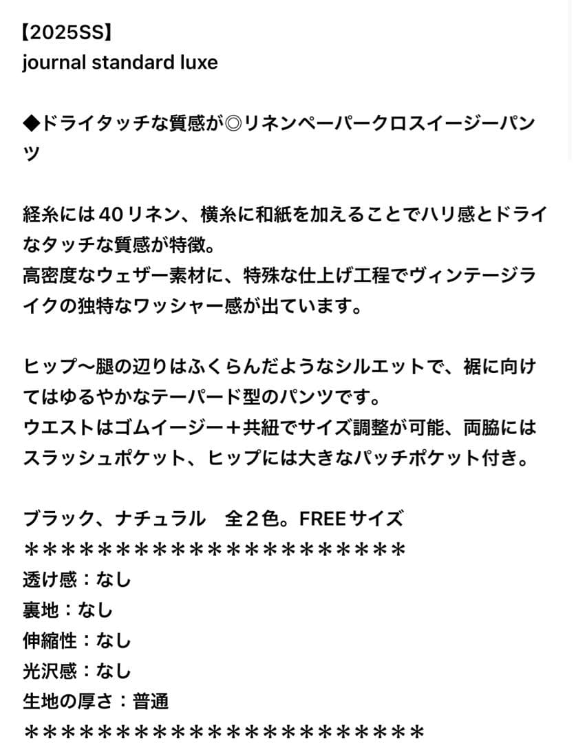 パンツ journal standard luxe