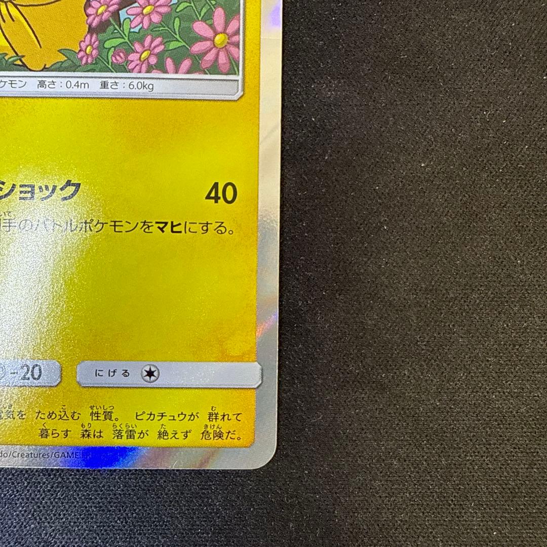 【引退品】ピカチュウ：トイザらス限定 PRO SM-P 276