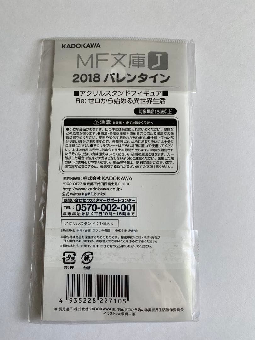 Re:ゼロから始める異世界生活 アクリルスタンド　エミリア