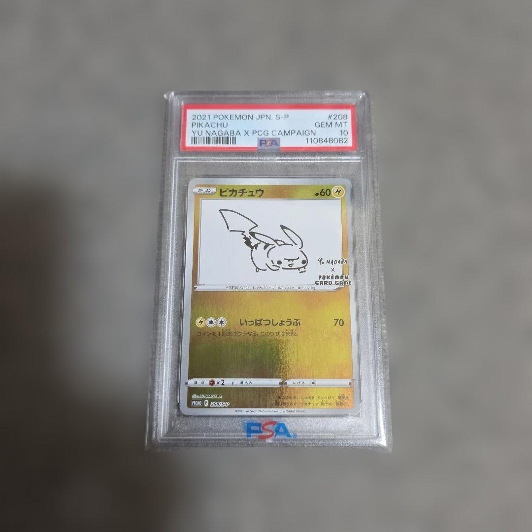 ピカチュウ YU NAGABA PROMO S-Pプロモ PSA10