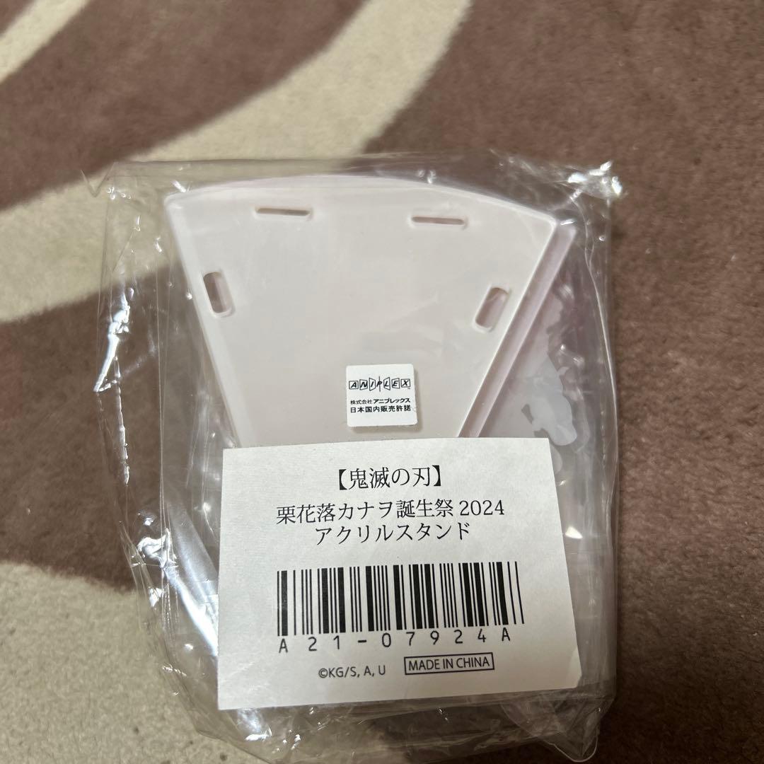 鬼滅の刃 栗花落カナヲ　 バースデーアクリルスタンド2024 Qpotアクスタ