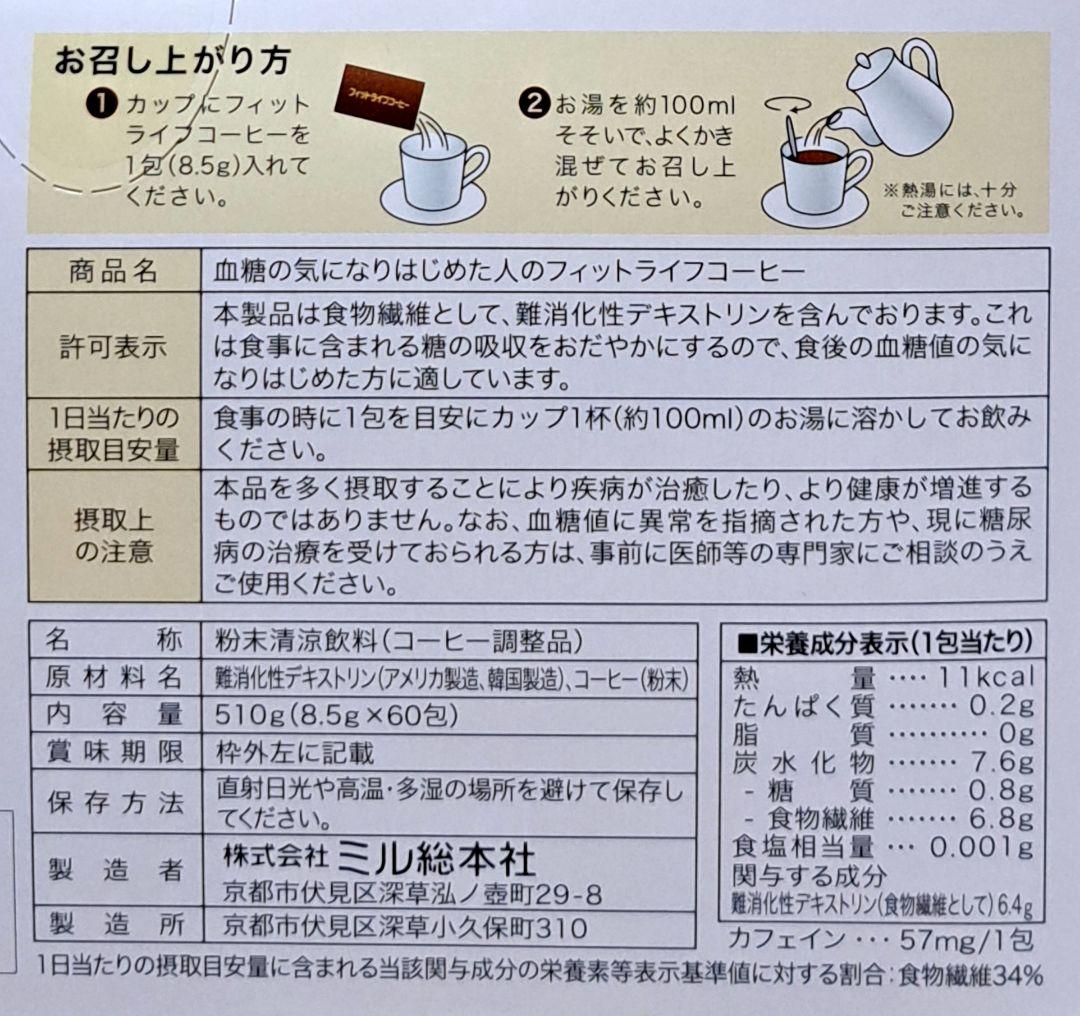 フィットライフコーヒー 60包入り×2箱+6包入り×1セット 計126包