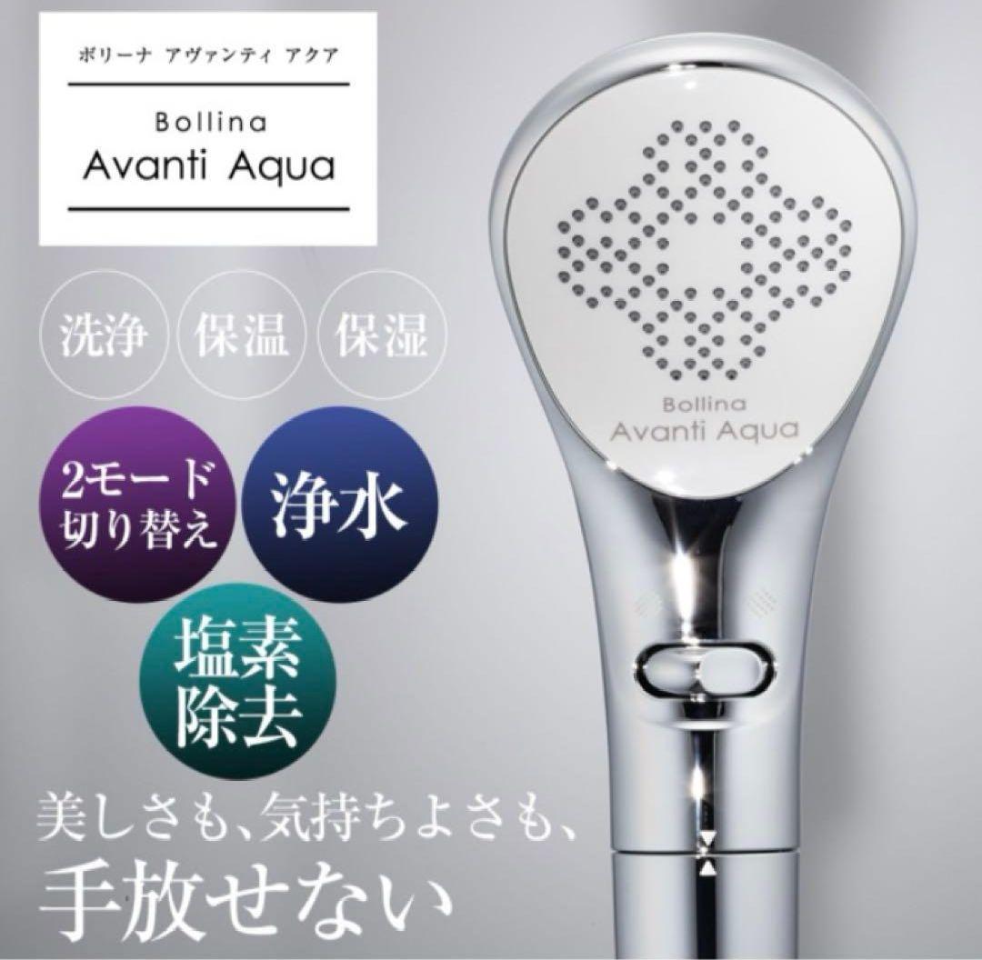 田中金属製作所 ボリーナアヴァンティアクア TK-7230 シャワーヘッド