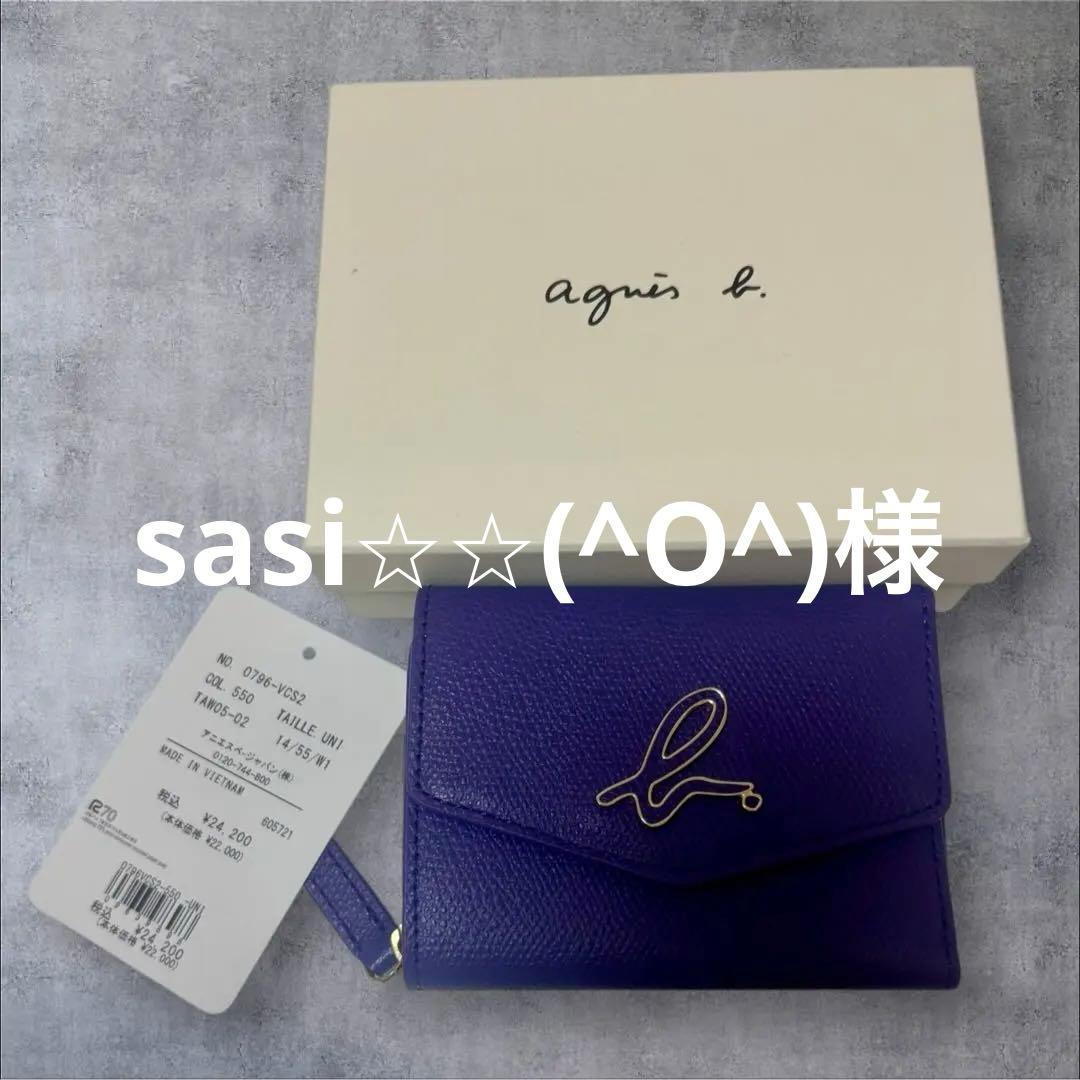 未使用agnes b. アニエスベー 三つ折り財布 パープル紫　コンパクト
