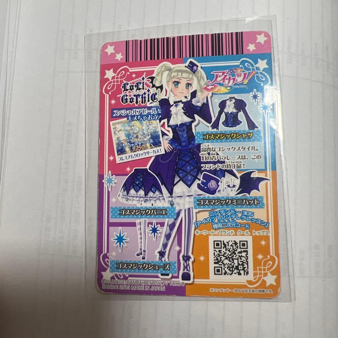 【排出版】ゴスマジックコーデ