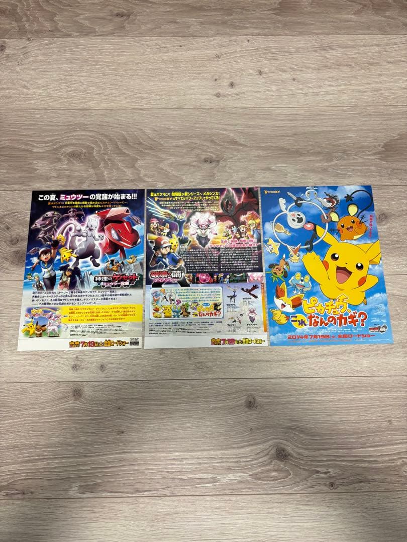 劇場版　ポケットモンスター　フライヤー　チラシ