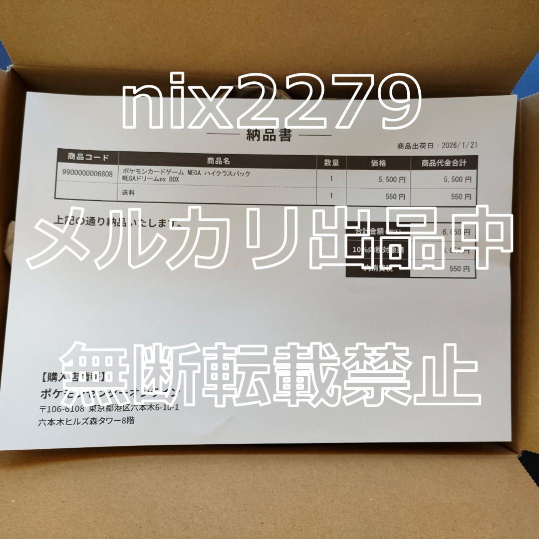 ポケカ MEGA ハイクラスパック MEGAドリームex BOX