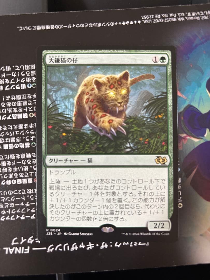 MTG 大鎌猫の仔 日本語