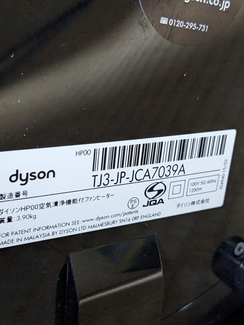 Dyson HP00 ダイソンhot+cool 空気清浄機機能付