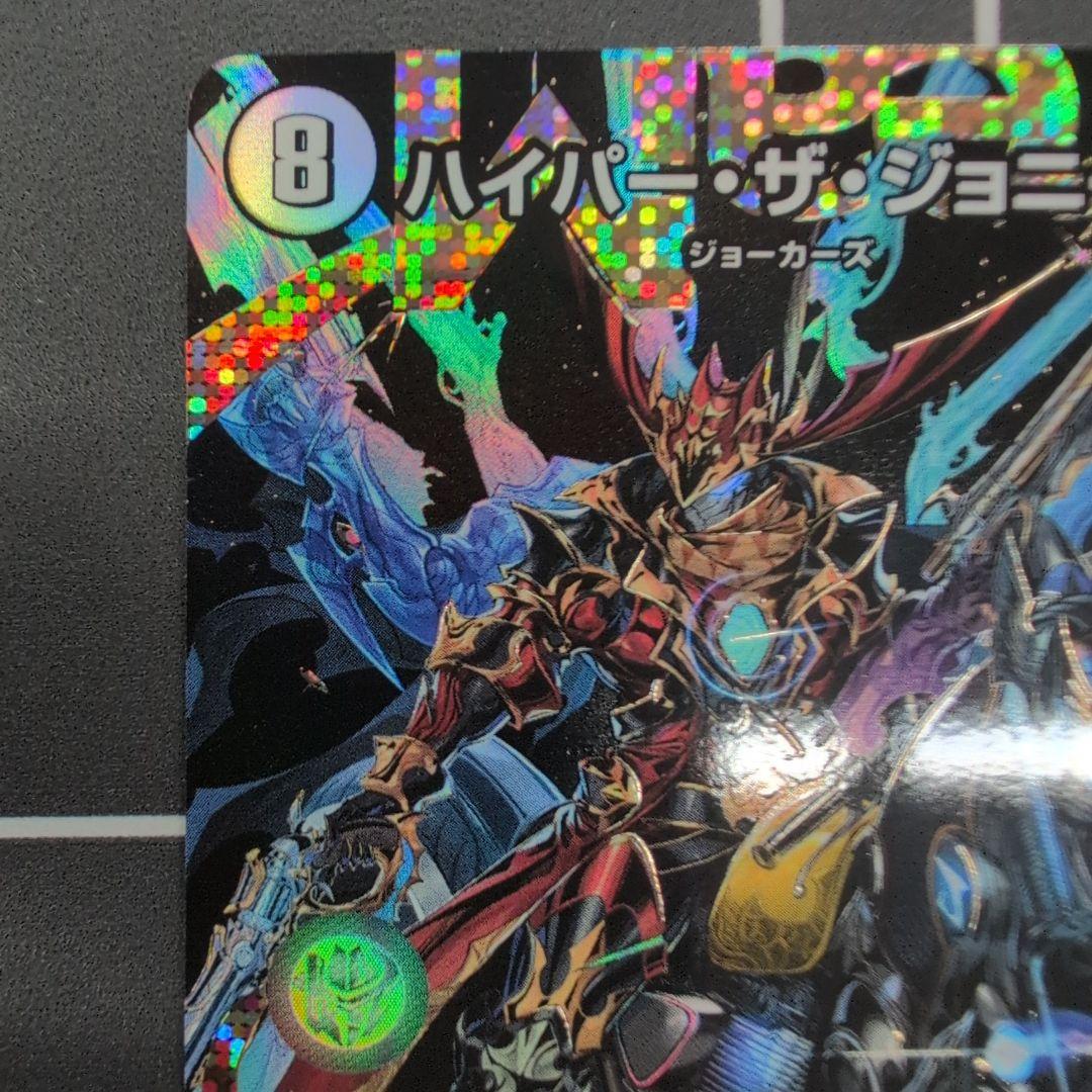 ハイパー・ザ・ジョニー シークレットドリームレア