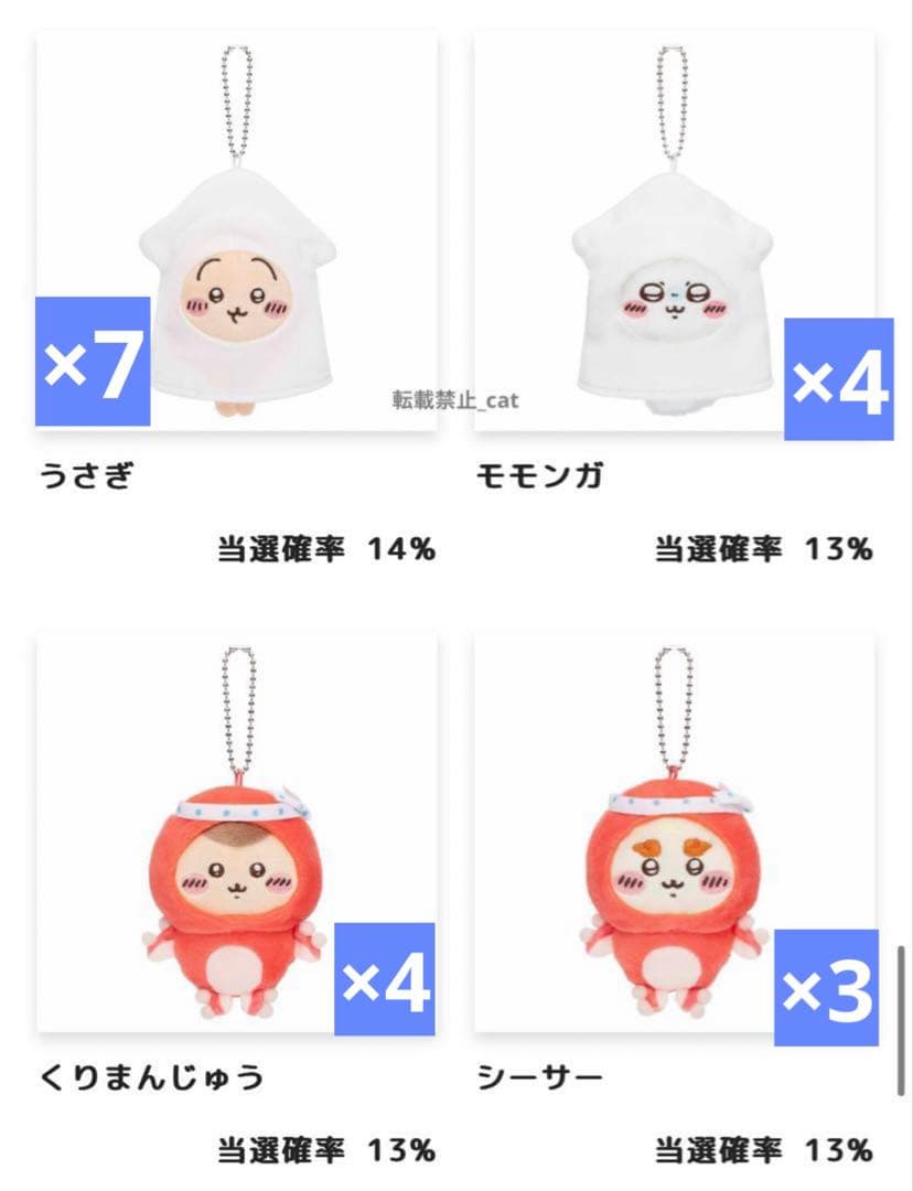 ちいかわ　たこイカくじ　39個セット　まとめ売り、セット売り