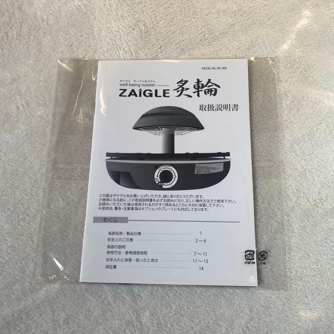 Zaigle ザイグル サークル炙輪（あぶりん）　NC400