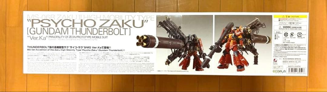 MG サイコザク　フルアーマーガンダムVer.Ka セット
