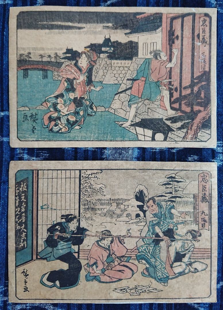 天保頃 初代歌川広重『忠臣蔵』三段目九段目 和本 古文書 浮世絵 日本画 木版画