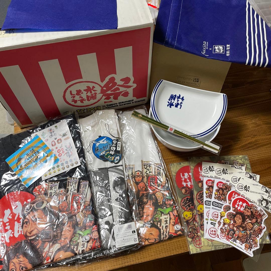 水曜どうでしょう　どうでしょう祭りUNITE2013 記念グッズ