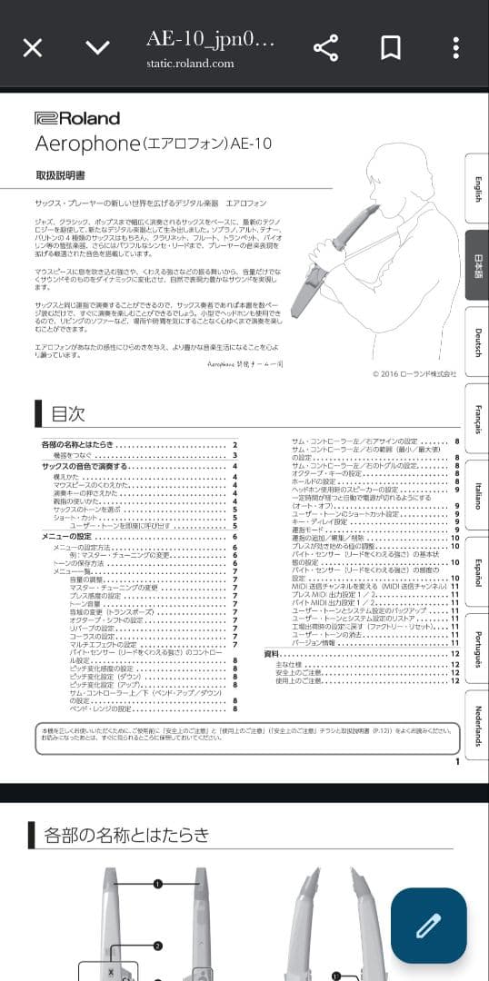 【稼動品】Roland Aerophone AE-10電子サックス エアロフォン