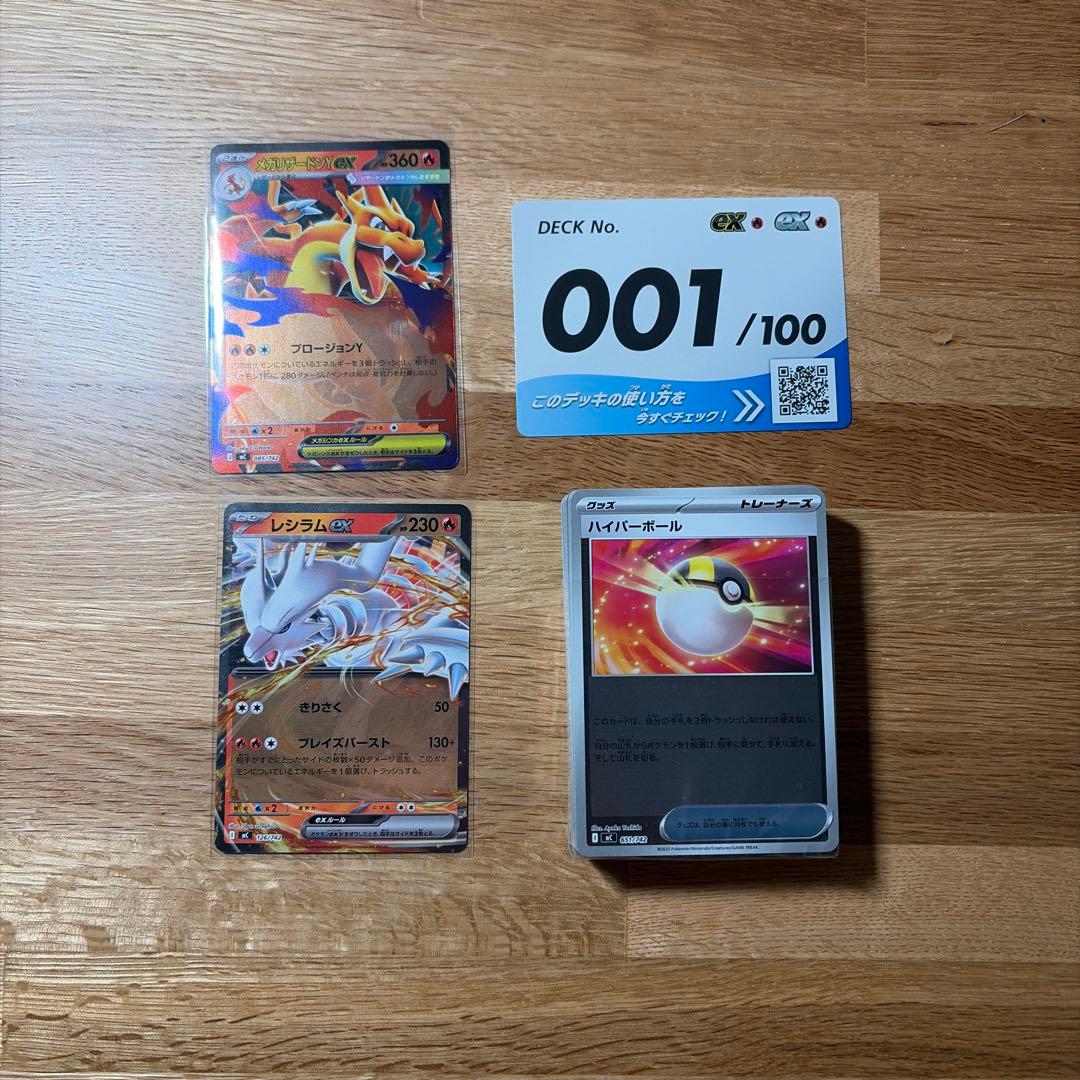 スタートデッキ100 No.001 メガリザードンY ex デッキ　ミラー