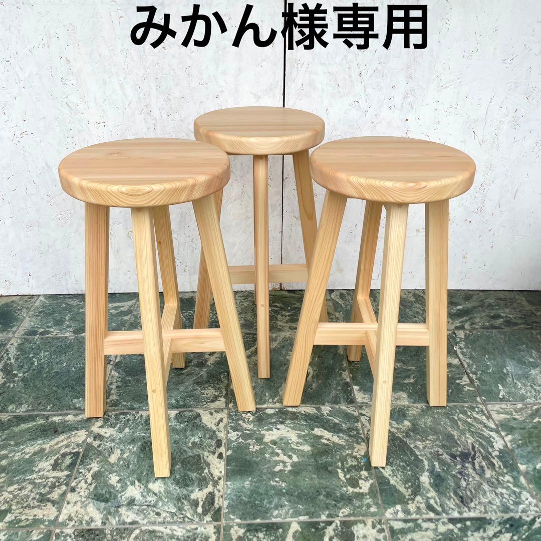 みかん　国産ひのき　木製スツール　カウンターチェアー　丸椅子　3脚
