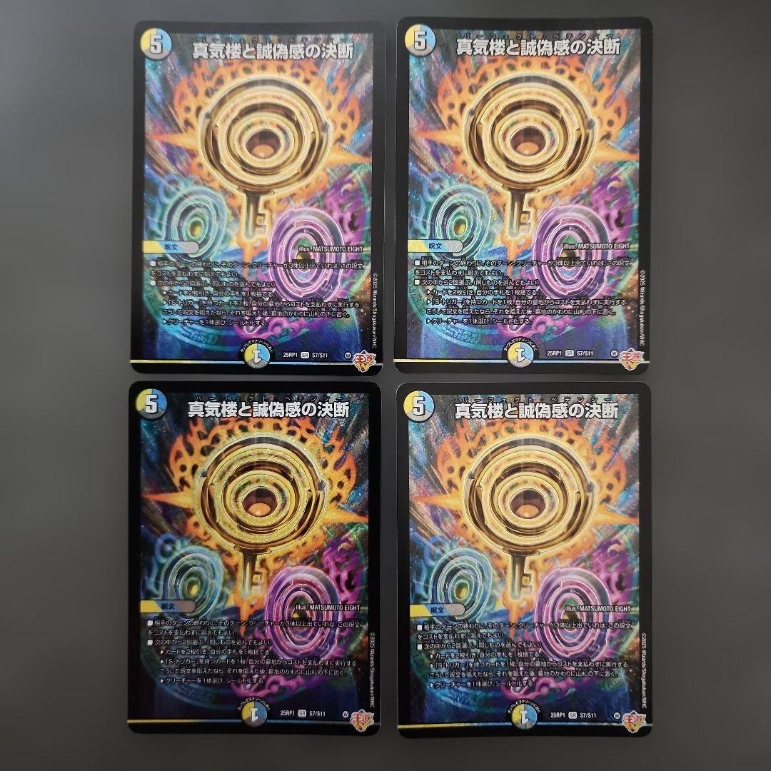 真気桜と誠偽感の決断 パーフェクト・ペテンシー