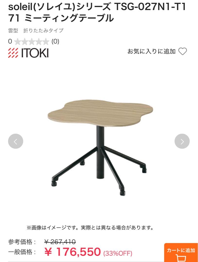 【直接取引のみ】ITOKI soleil ミーティングテーブル