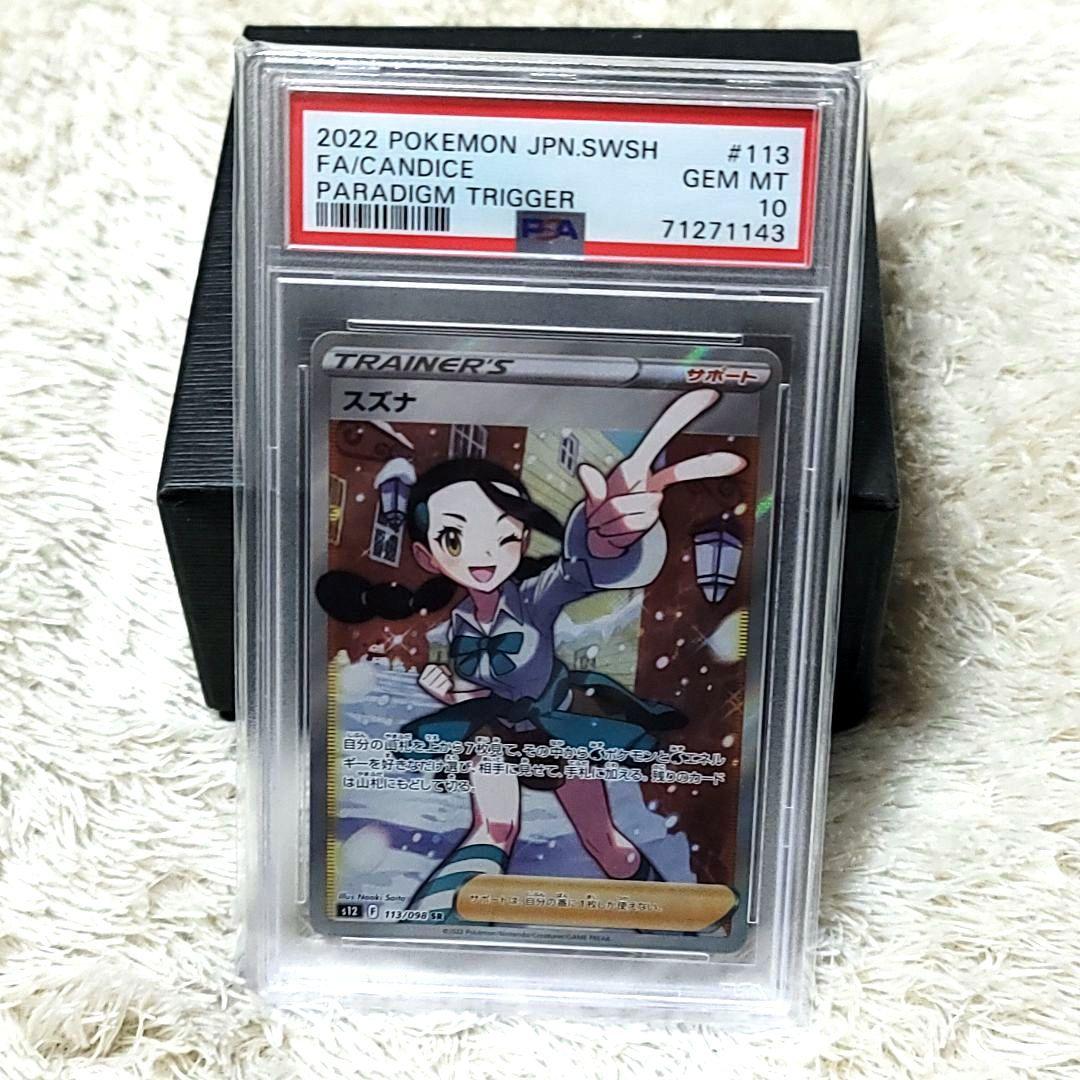 psa10 スズナ SR PSA10 ポケモンカード トレーナーズ サポート