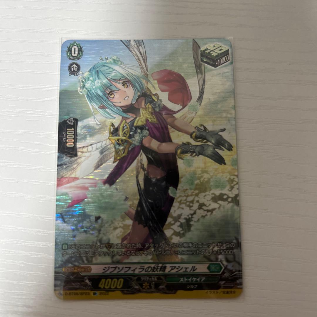 ヴァンガード ストイケイア ジプソフィラの妖精 アシェル SP