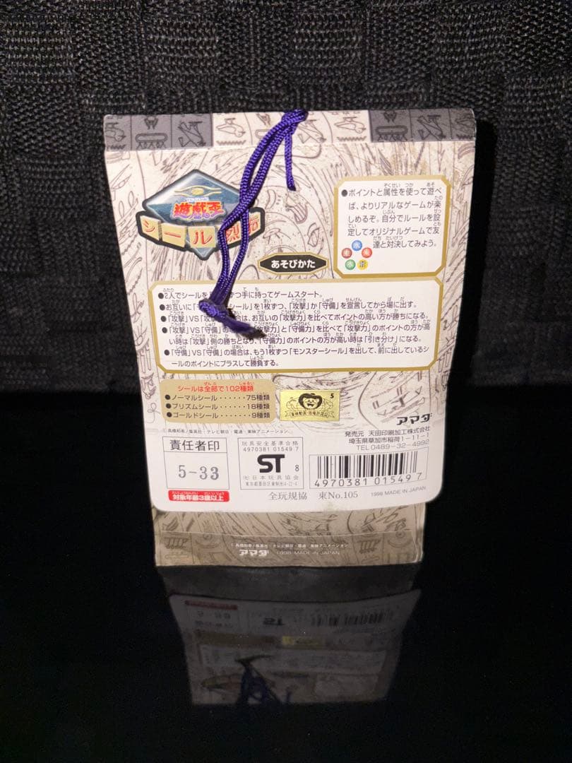 1998年 未開封品 遊戯王 シール烈伝 千年竜編 1束