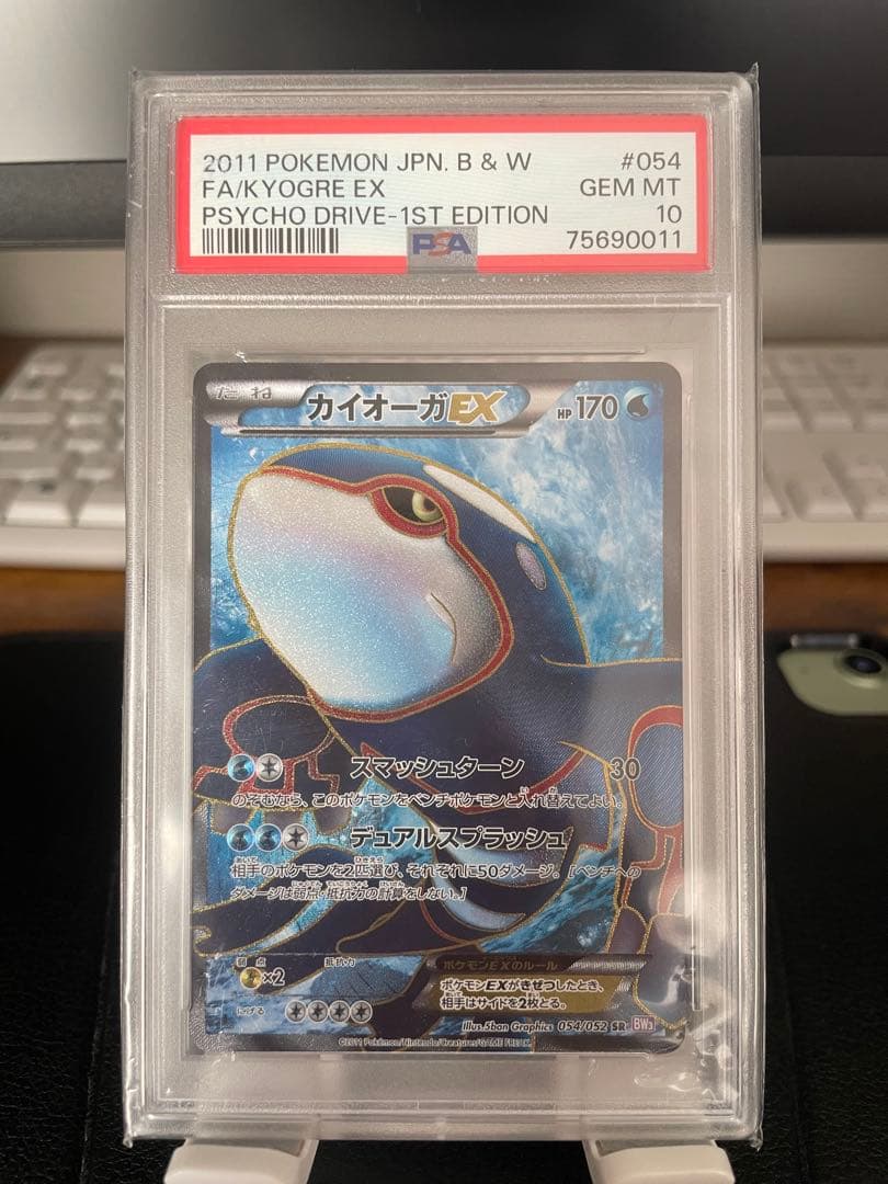 カイオーガex sr psa10 #054