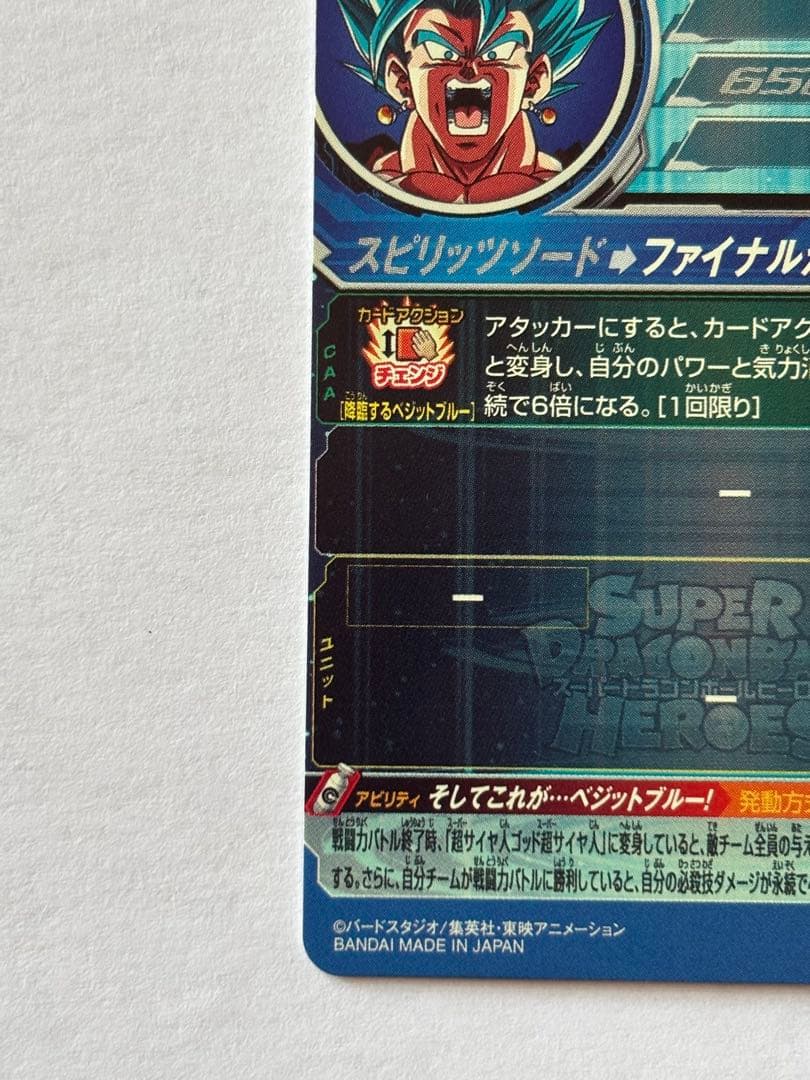 スーパードラゴンボールヒーローズ UGM4-SEC ベジット