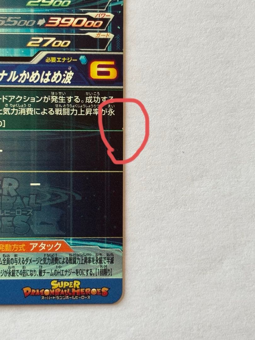 スーパードラゴンボールヒーローズ UGM4-SEC ベジット