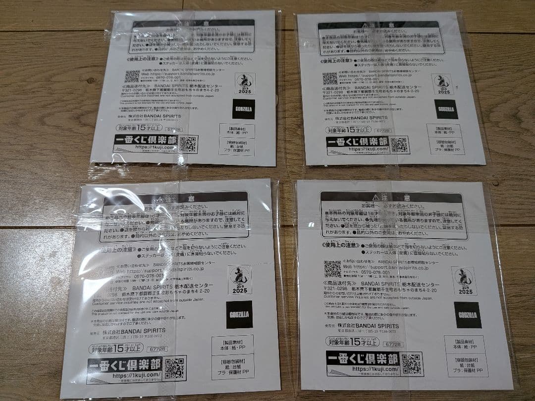 あ*ん様 一番くじ　ゴジラ大怪獣列伝G ラストワン賞　おまけ付き