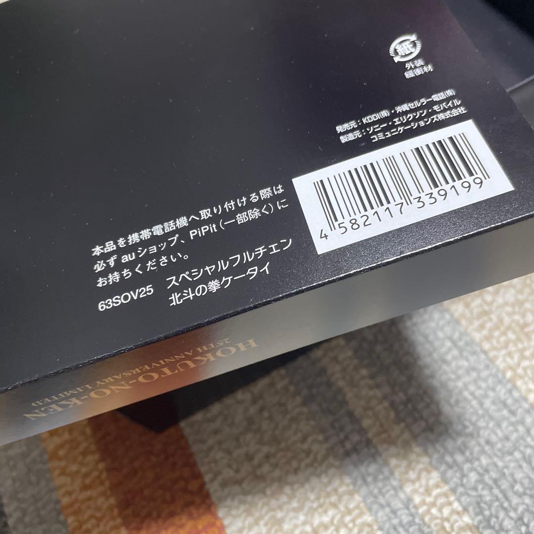 【3000台限定】北斗の拳25TH ANNIVERSARY LIMITED