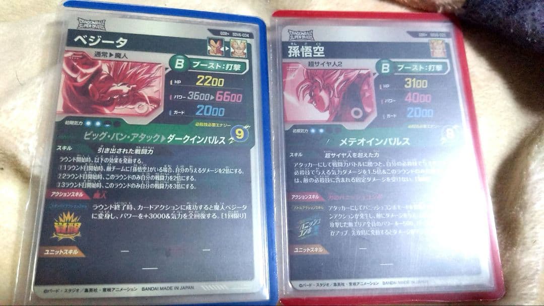 ドラゴンボールスーパーダイバーズ6弾　孫悟空　ベジータ　パラレル