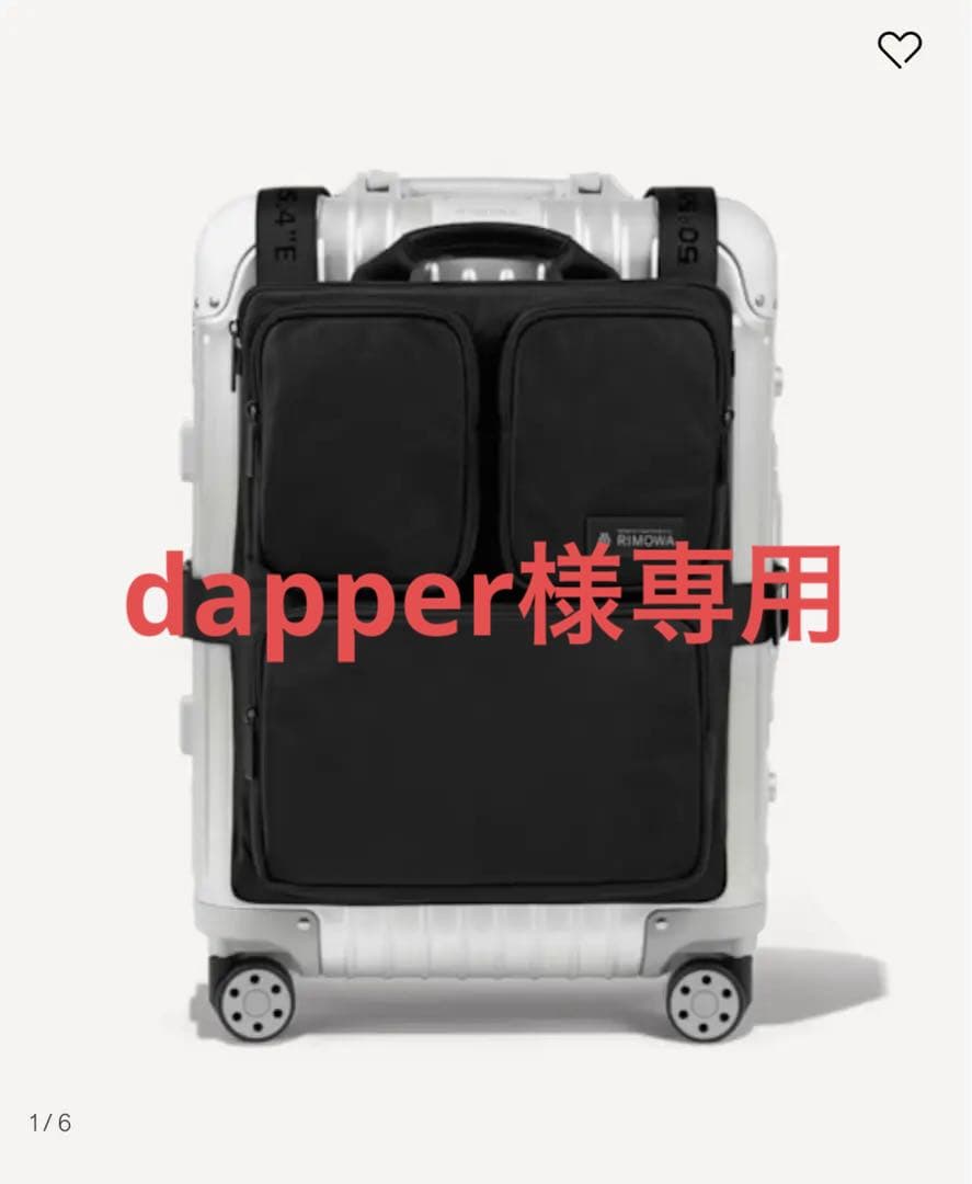 ※dapper※【新品】RIMOWA Cabinスーツケース用ハーネス