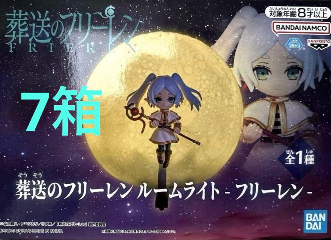 葬送のフリーレン ルームライト フリーレン　7箱セット