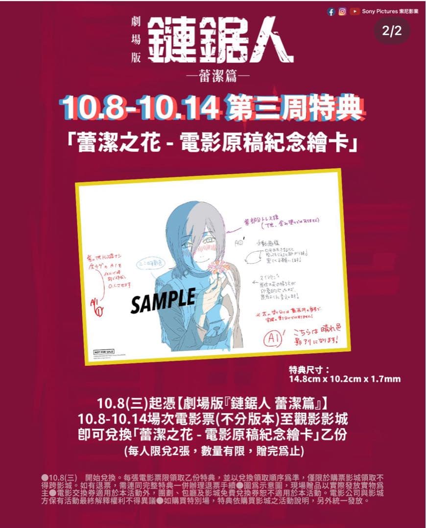 劇場版 チェンソーマン レゼ編 レゼ 台湾 限定特典 クラフトポスター 原画