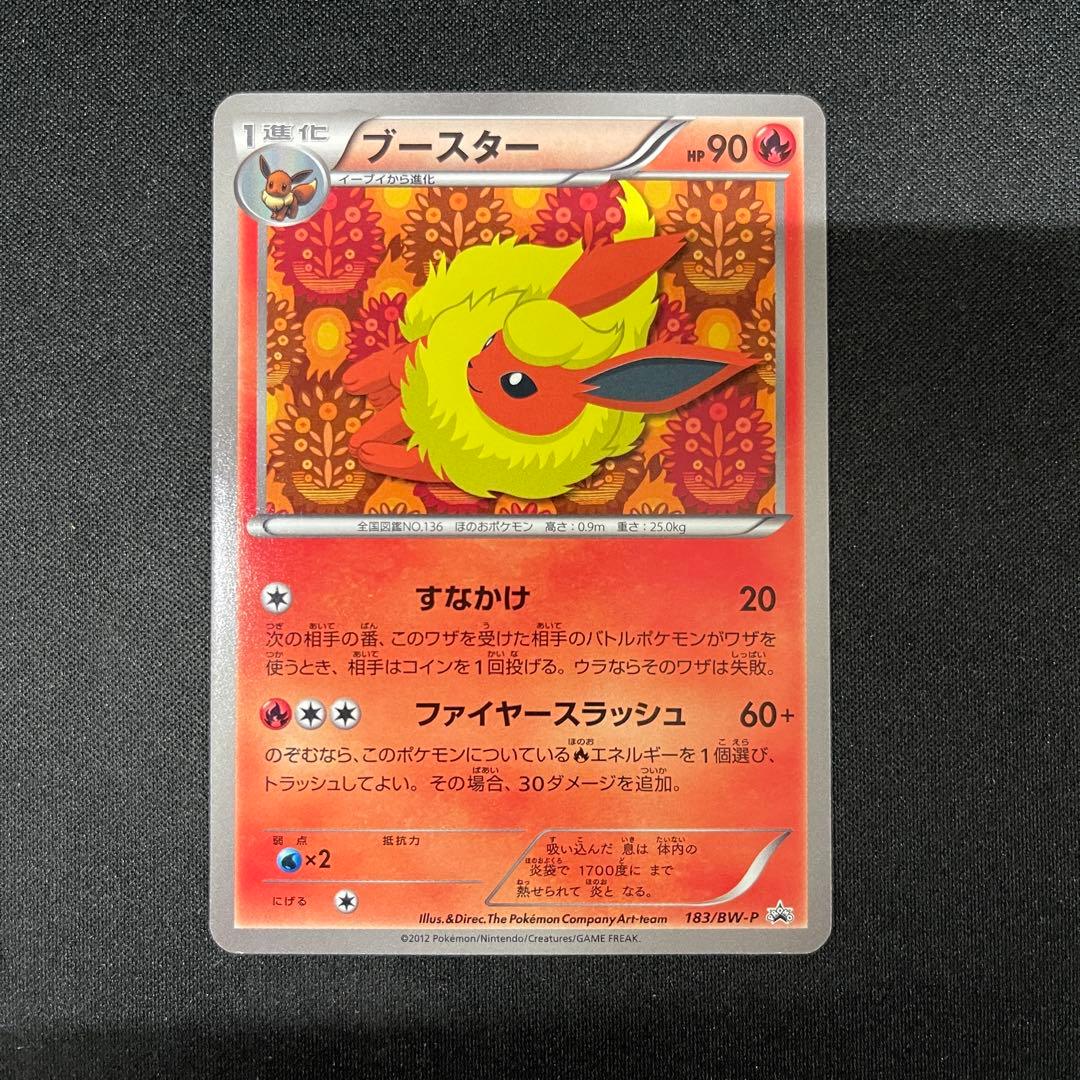 ブースター　183/BW-P プロモ　ポケカポケモンカード