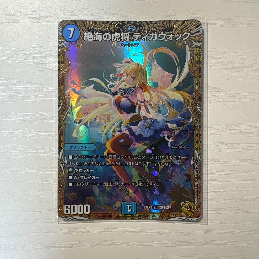 絶海の虎将　ティガウォック　金トレ