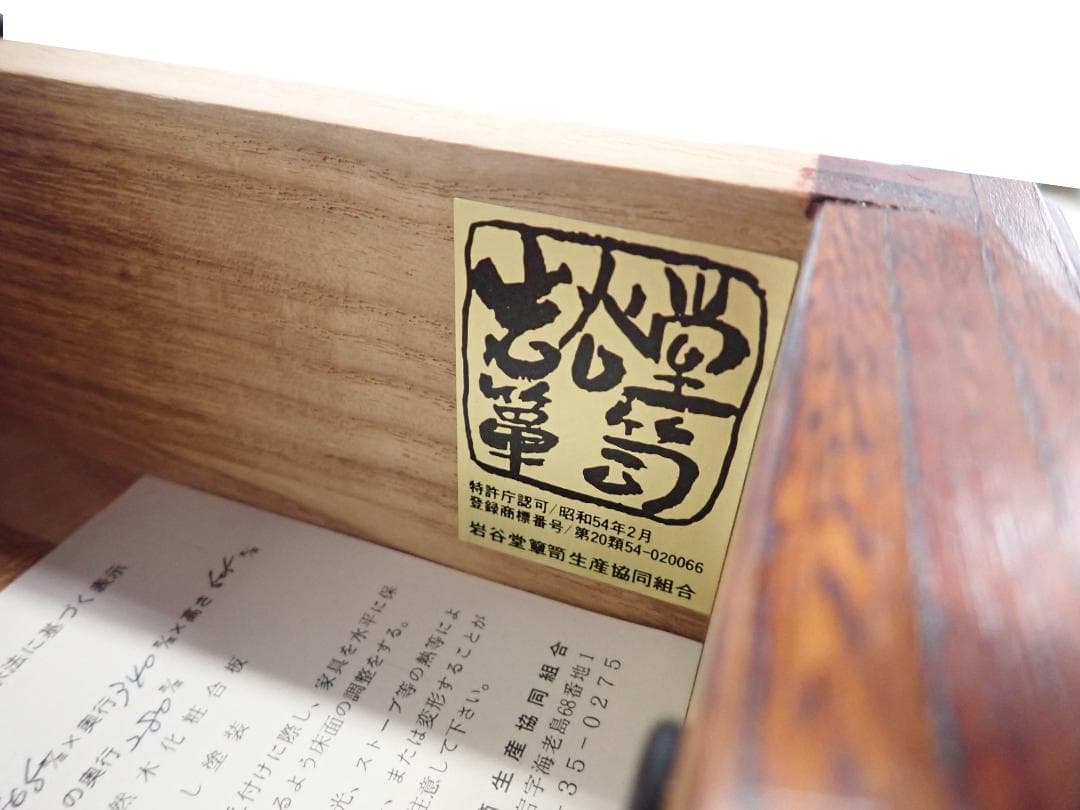 岩谷堂　極小箪笥　79-0341