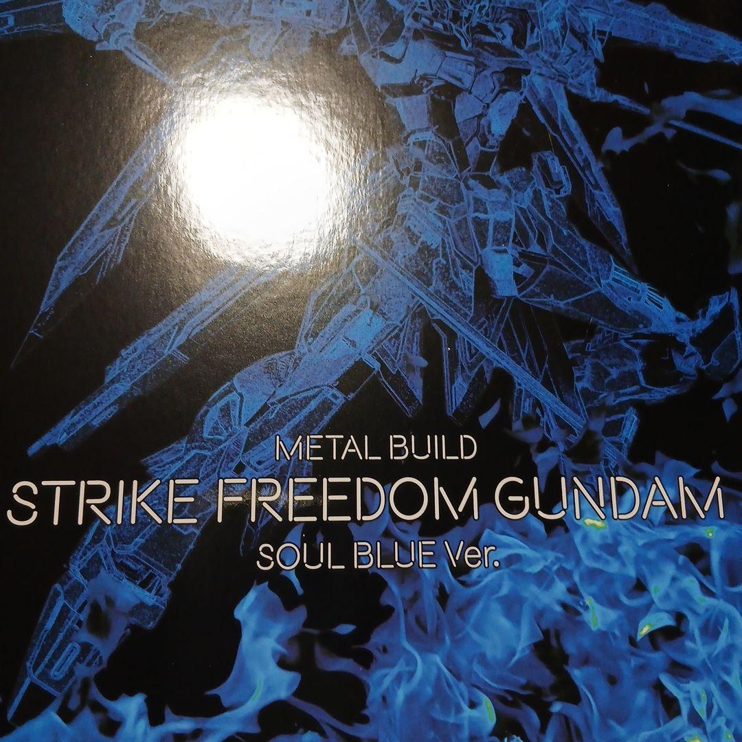 コミック・アニメ L BUILD STRIKE FREEDOM SOUL BLUE Ver