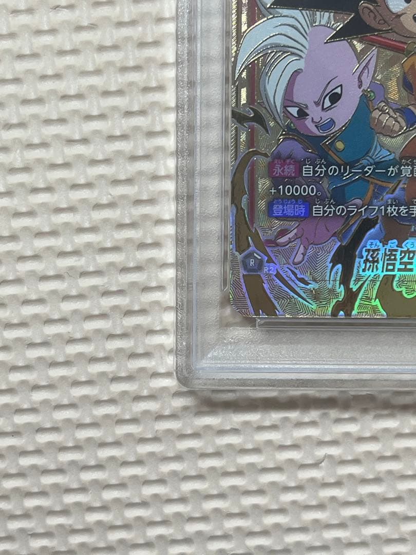 ドラゴンボール 孫悟空(ミニ) アルティメットバトル シリアルプロモ PSA10