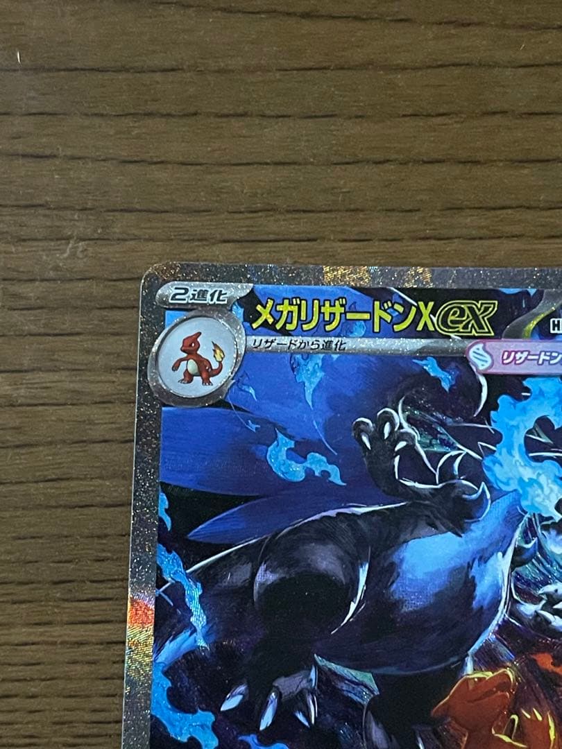 ⭐︎メガリザードンX ex SAR インフェルノX 収録⭐︎