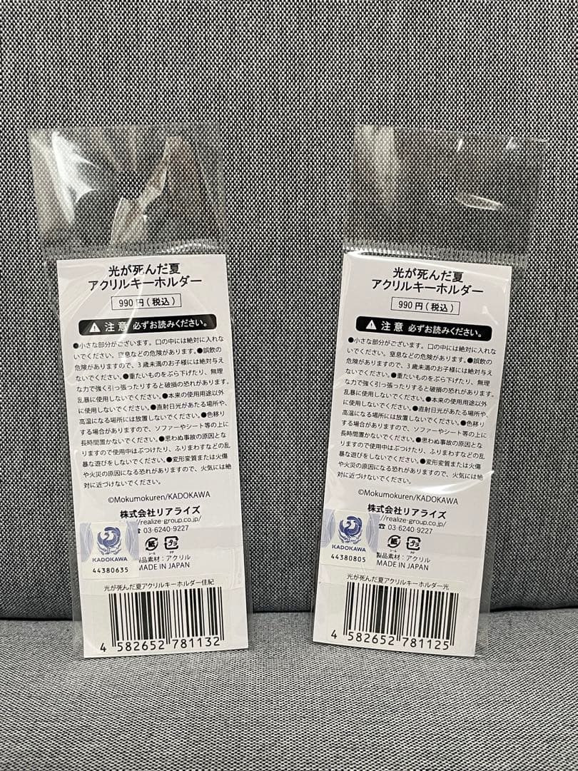 光が死んだ夏 原作グッズ11点セット