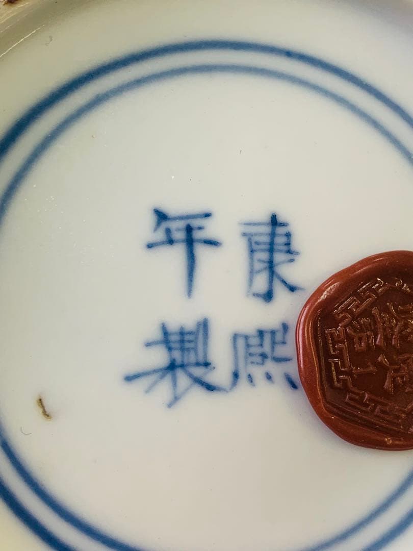 中国清時代染付お皿（銘あり）