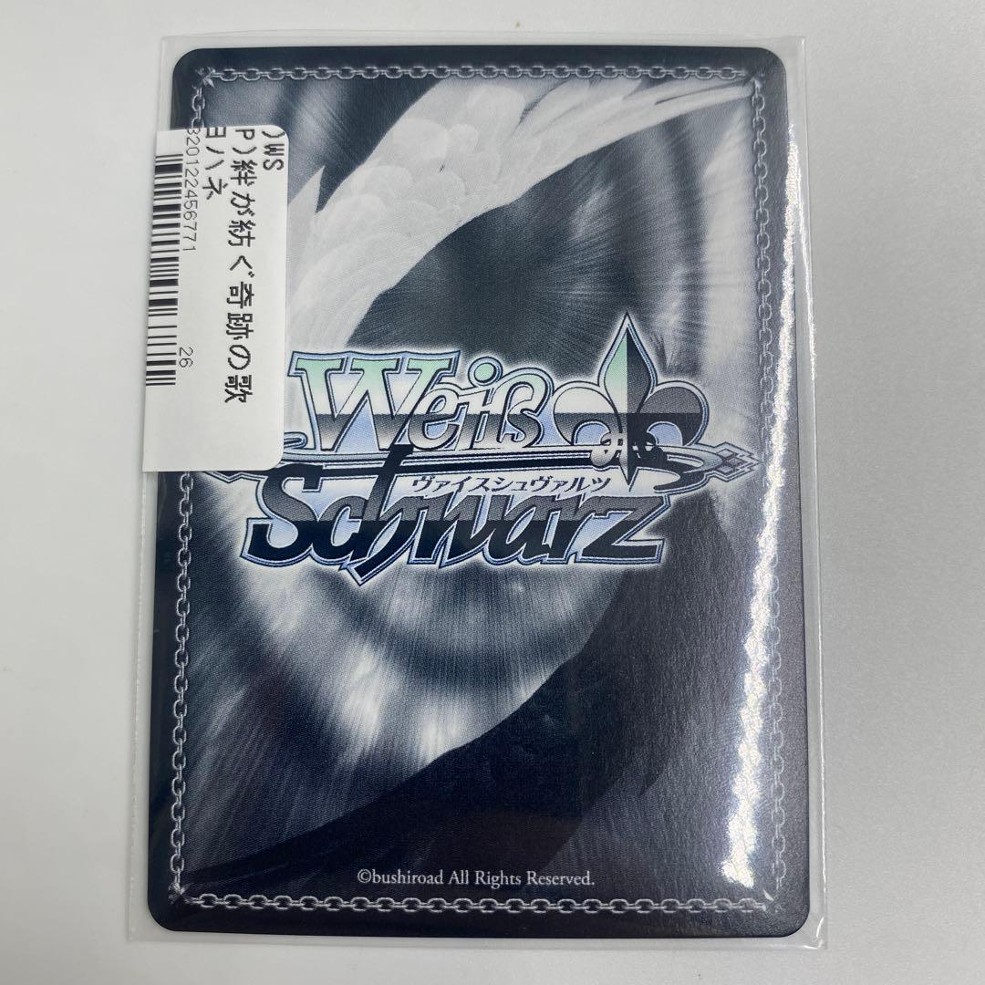 ヴァイスシュヴァルツ 絆が紡ぐ奇跡の歌 ヨハネ sp サイン 幻日のヨハネ