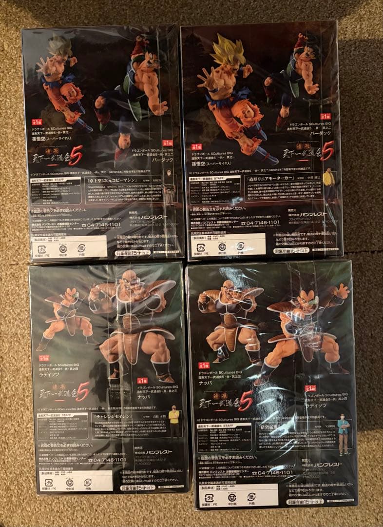 ドラゴンボール 造形天下一武道会　フィギュア 4体セット