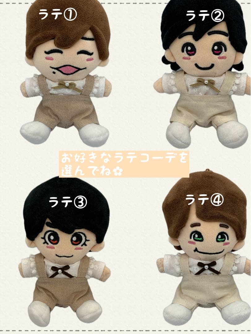 人気のラテコーデ♡再販　ちびぬい服　オーダーページ　なにわ男子