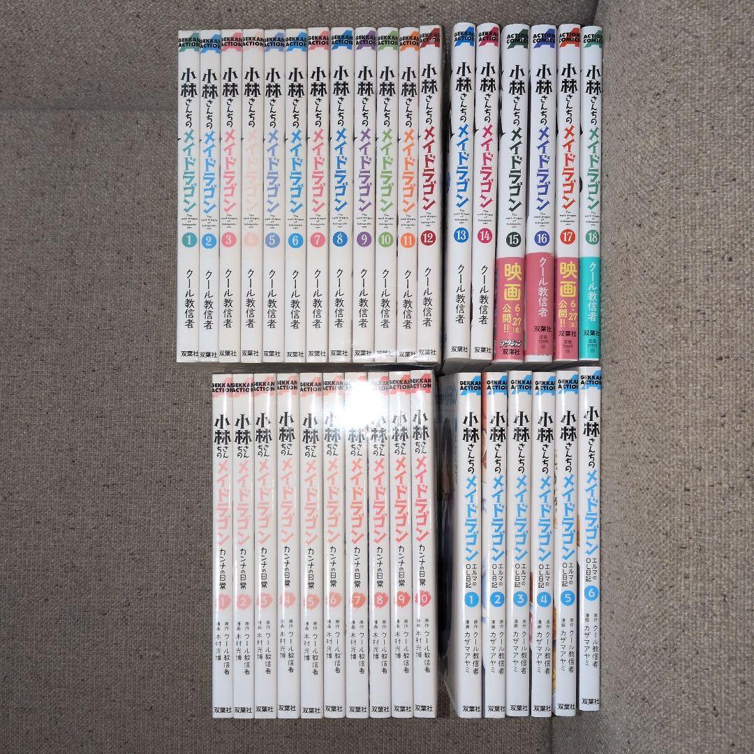 漫画　小林さんちのメイドラゴン　全巻(1〜18巻)セット
